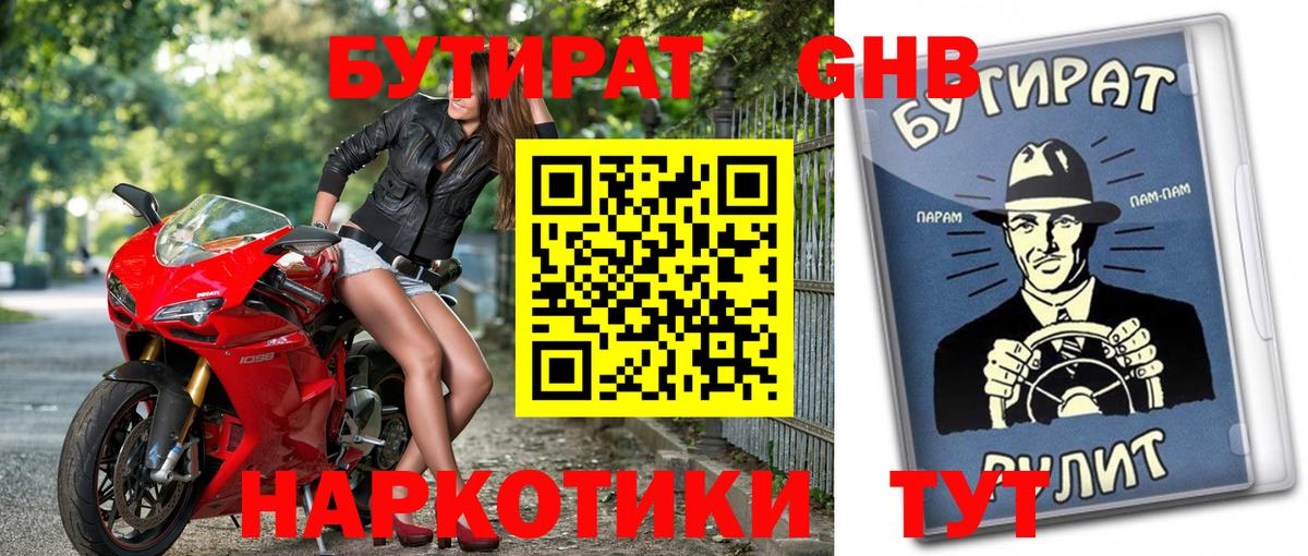 БУТИРАТ BDO  Вход с VPN  Большой Камень 
