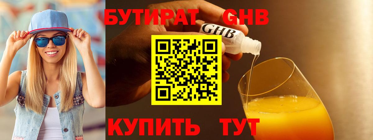 БУТИРАТ жидкий экстази Большой Камень