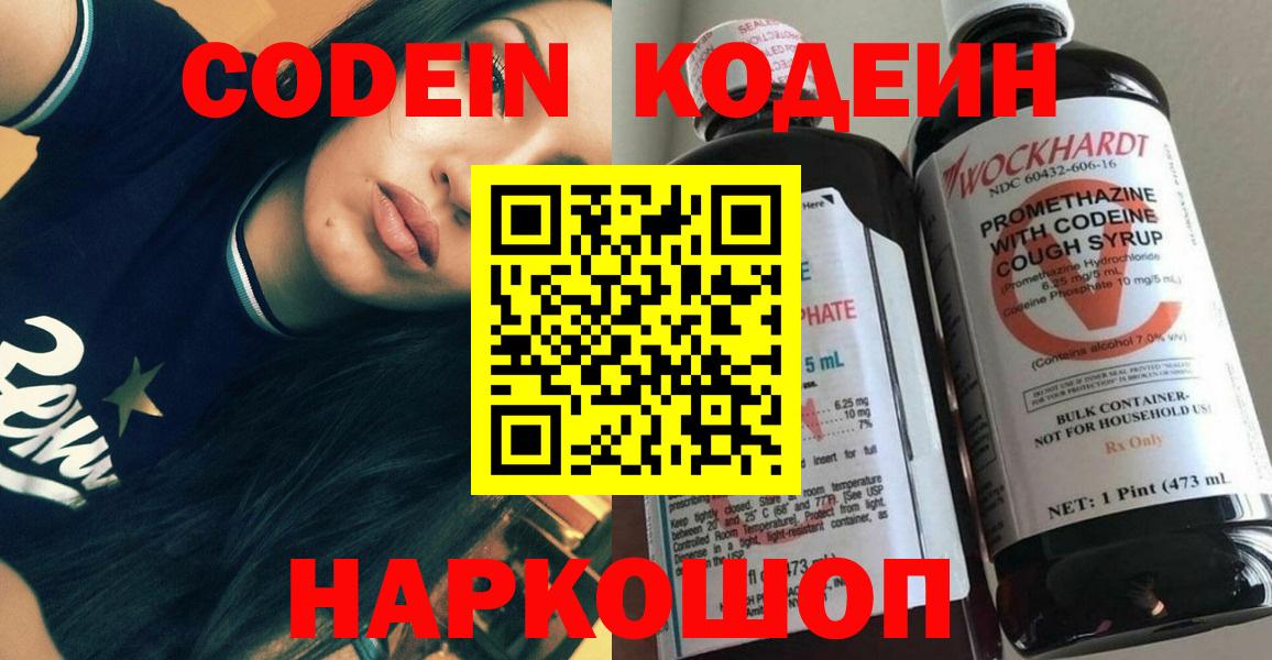 Большой Камень  Codein Purple Drank  Вход с VPN 