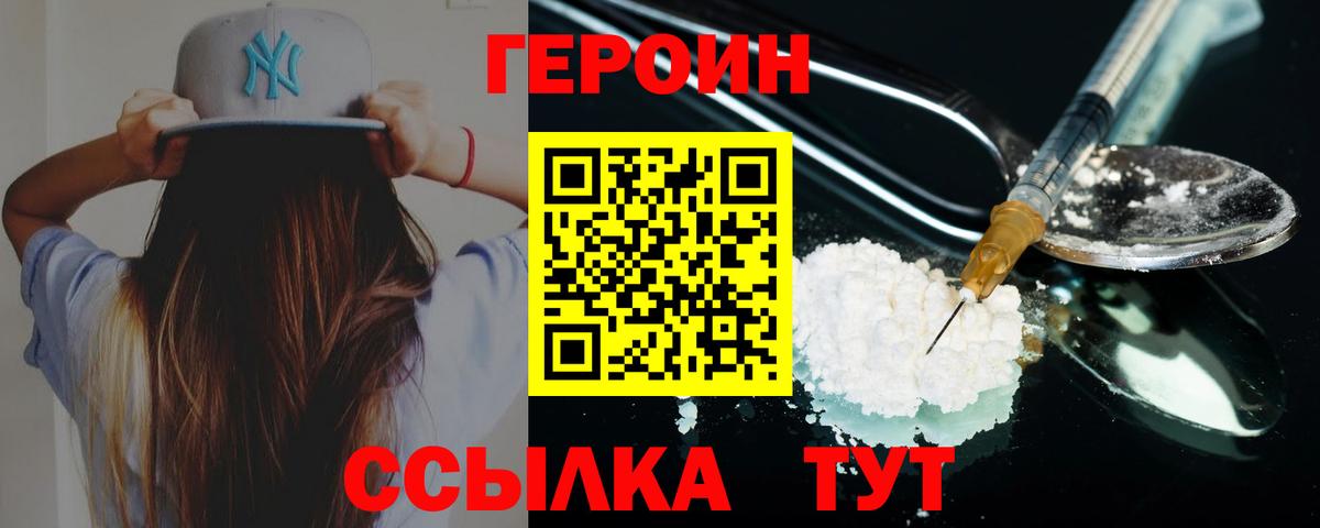 Большой Камень  Героин хмурый  Вход с VPN 