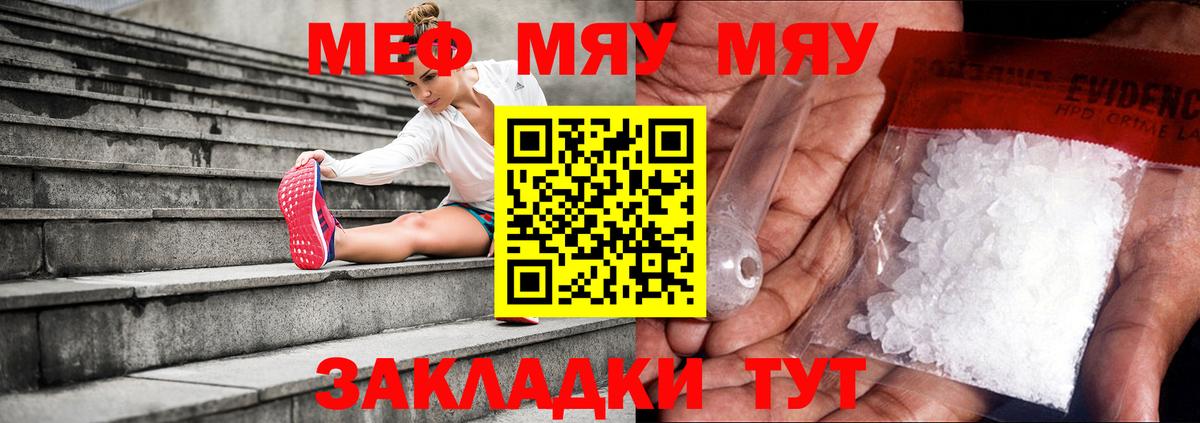 Мефедрон кристаллы Большой Камень