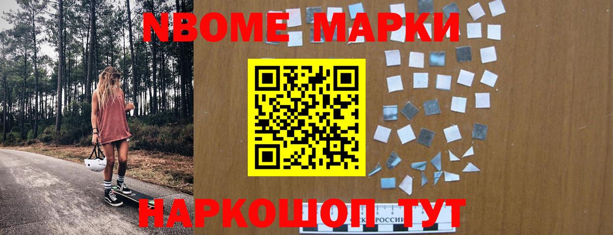 Большой Камень  Марки NBOMe 1,5мг  Марки NBOMe 1,5мг  сколько стоит  Вход с VPN 