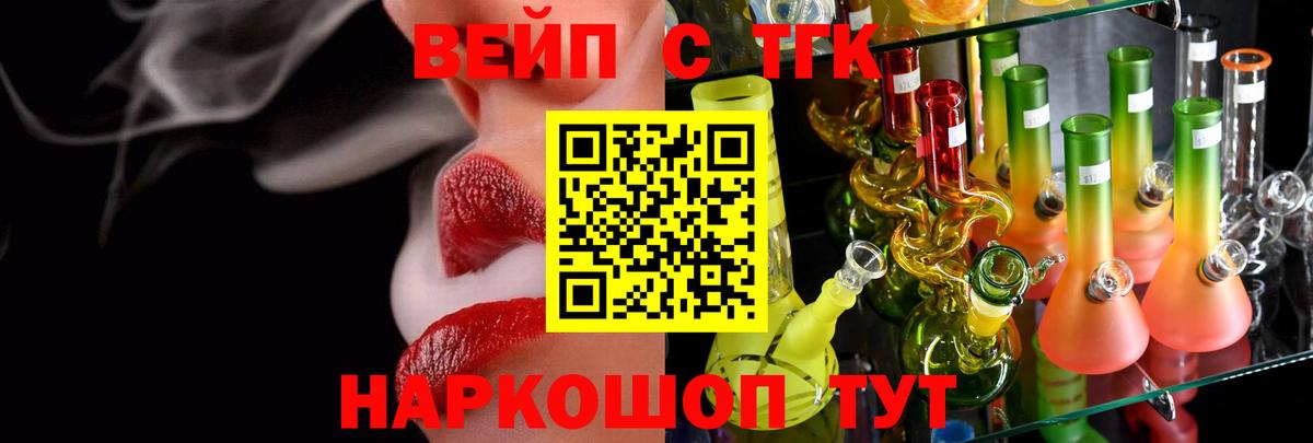Большой Камень  ТГК вейп  Вход с VPN  ТГК вейп с тгк 